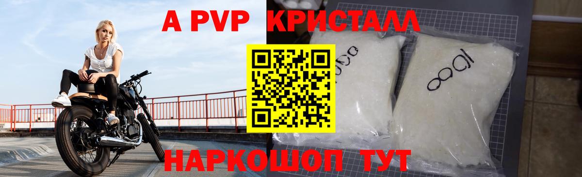 A-PVP Crystall Вичуга