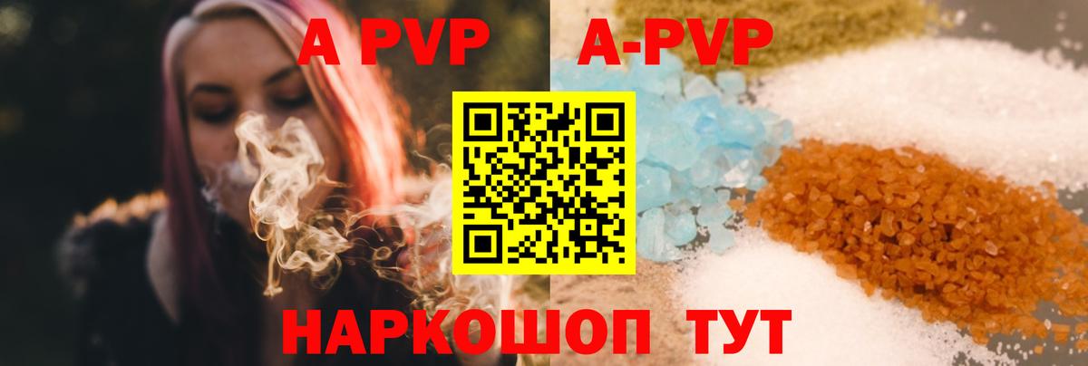 A PVP Соль  магазин продажи   Alpha-PVP  Alpha PVP крисы CK  Alpha PVP СК КРИС  Вичуга  Вход с VPN 