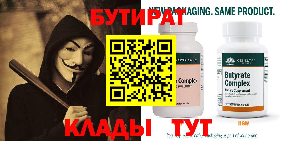 БУТИРАТ бутик  Вход с VPN  Вичуга 