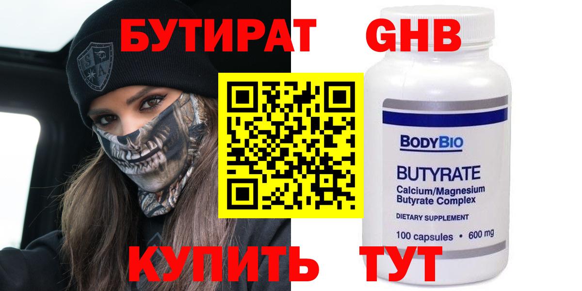 БУТИРАТ 1.4BDO  Вичуга 