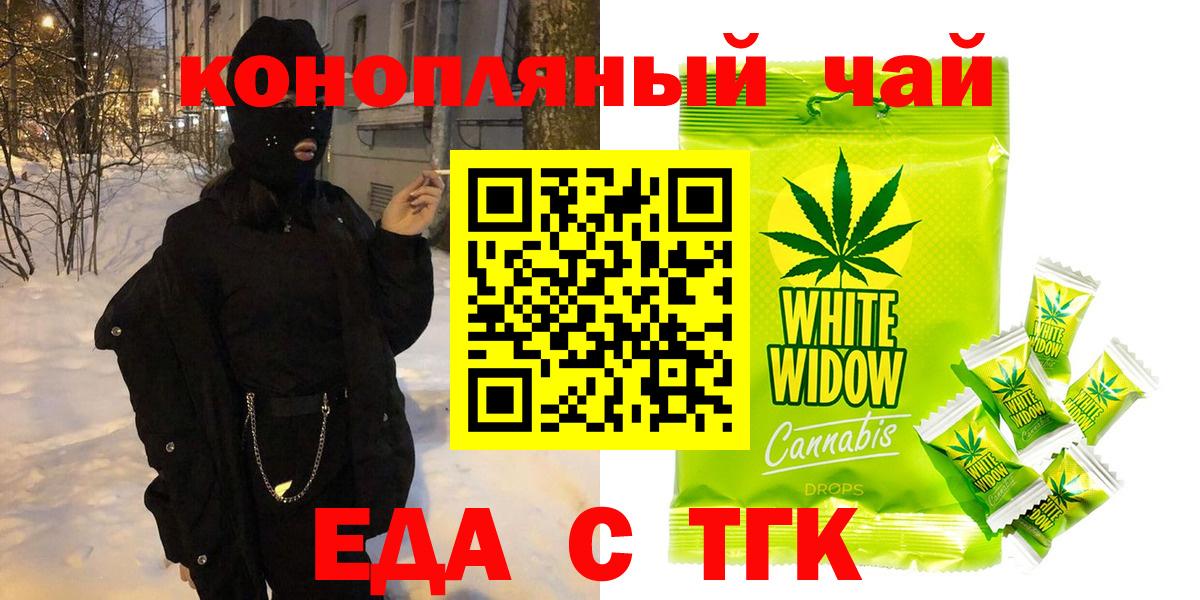 Еда ТГК конопля  Вход с VPN  Вичуга 