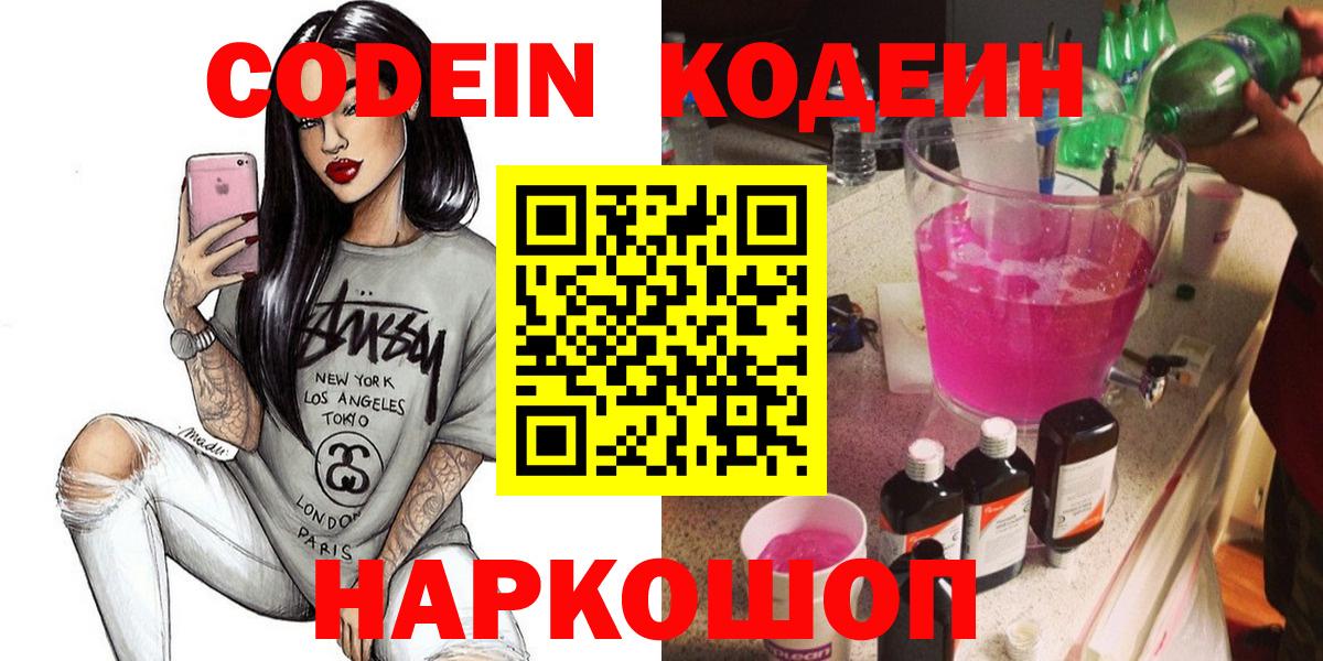 Codein Purple Drank  Кодеиновый сироп Lean напиток Lean (лин)  Вичуга 
