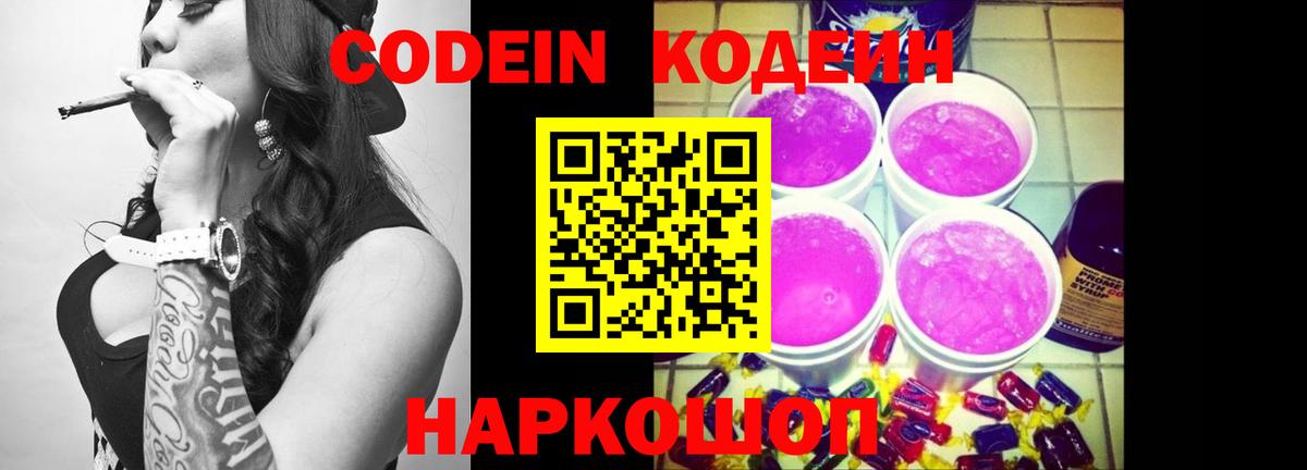 Вичуга  Кодеин Purple Drank  Вход с VPN  Кодеин Purple Drank 